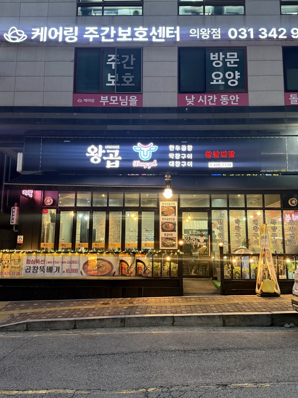 왕곱 사진 2