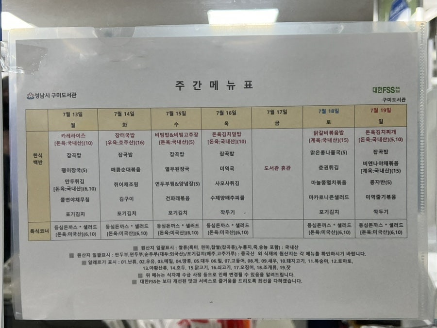 성남시구미도서관 구내식당 사진 5