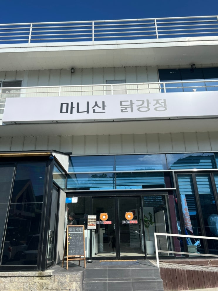 강화도 맛집 [<b>마니산</b> 닭강정]드라이브하다 들리기 좋은곳 내돈내산