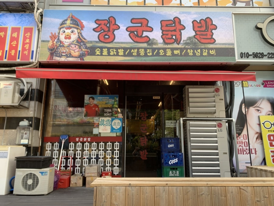장군닭발 사진 1