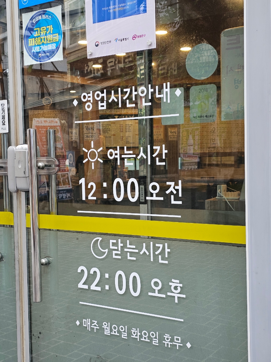 이문동그집 회기역직영점 사진 1
