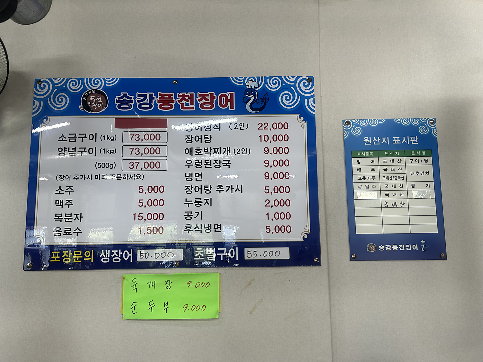 송강풍천장어 사진 4