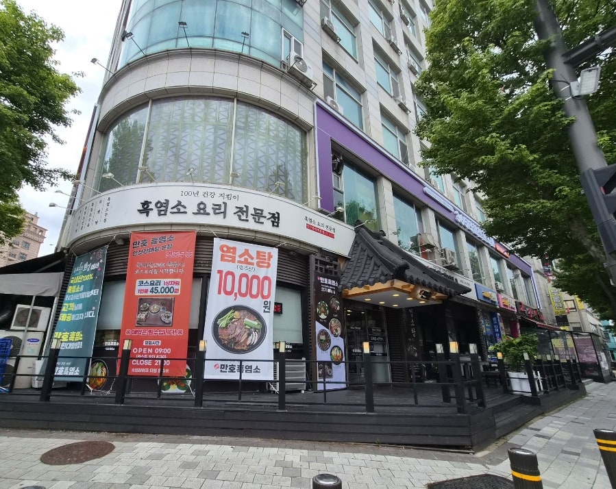 만호흑염소 안산한대역본점 사진 1