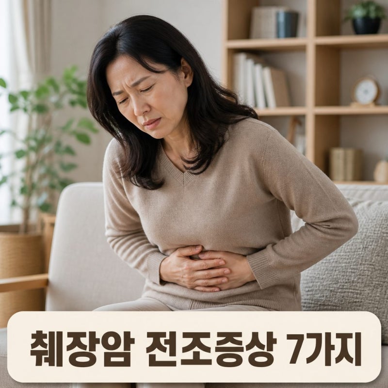 췌장암 전조증상 7가지 놓치기 쉬운 초기 신호