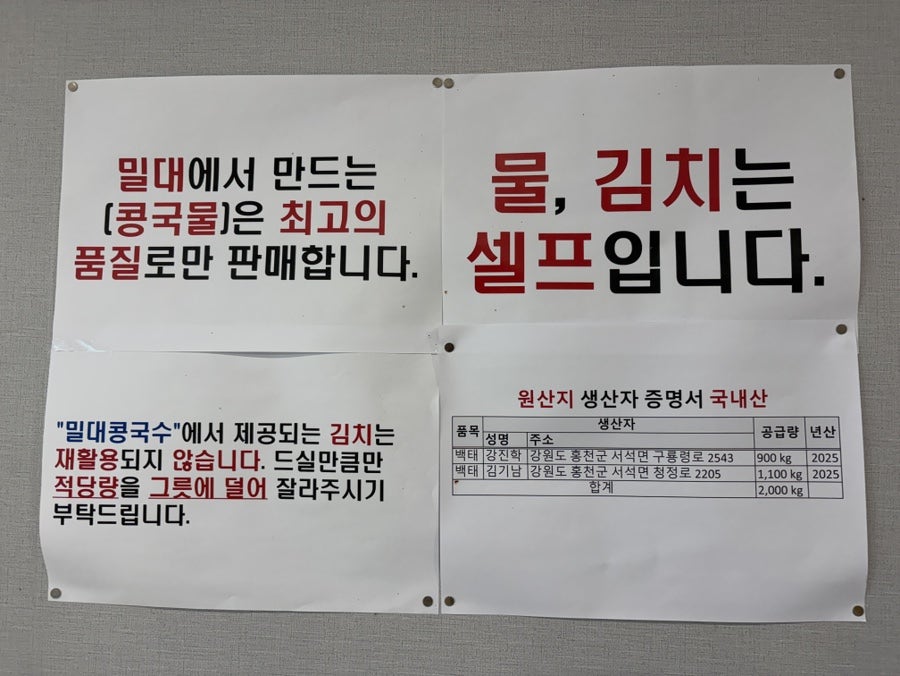 밀대콩국수 사진 6