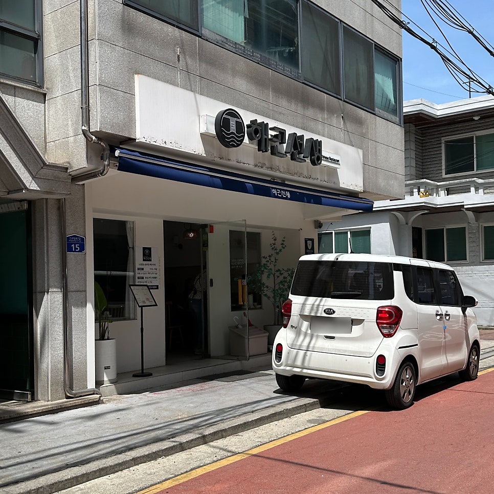 해곤선생 사진 2