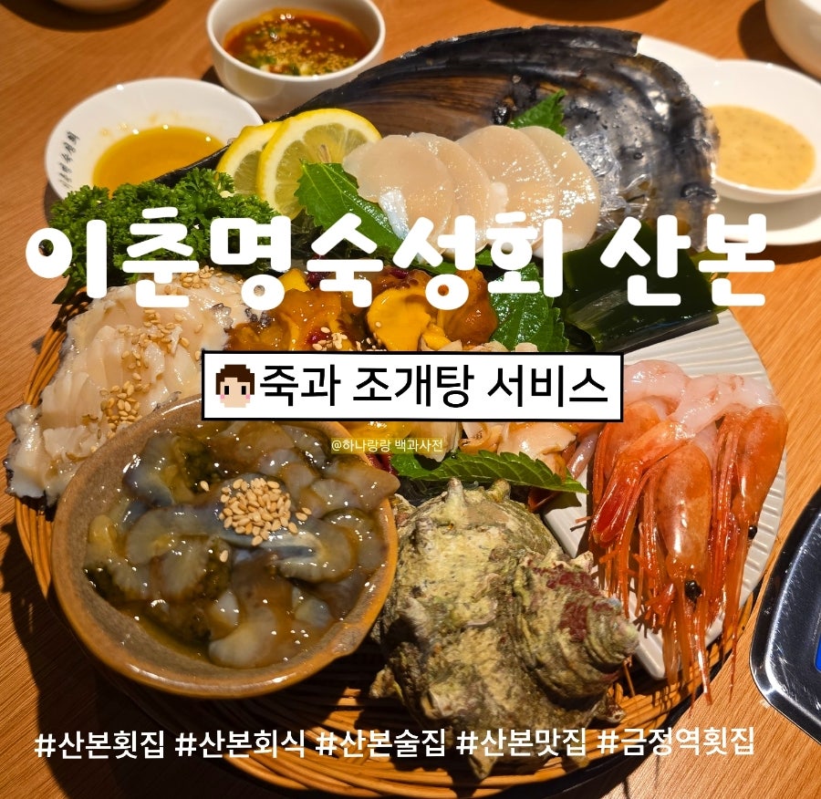 산본횟집 사진 1