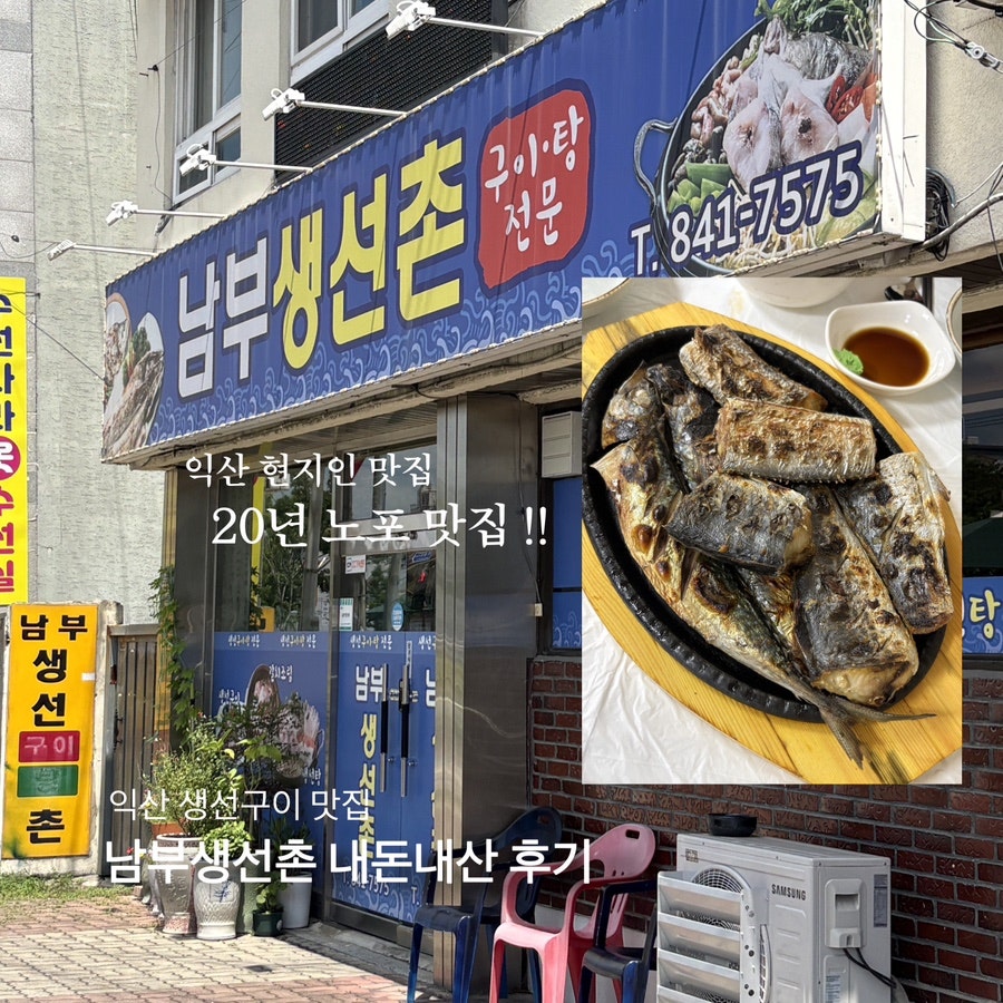 남부생선촌 사진 1