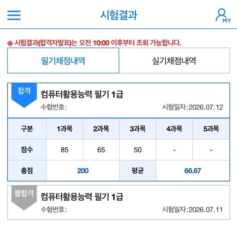 컴퓨터활용능력 1급 필기 노베이스 독학 합격 후기, 공부기간부터 공부법까지