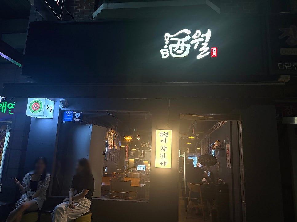 주월 사진