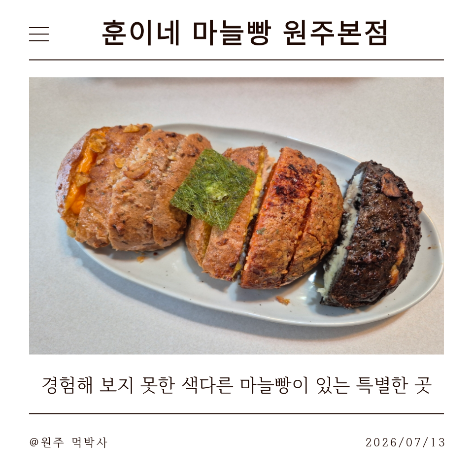 훈이네마늘빵 본점 사진 1