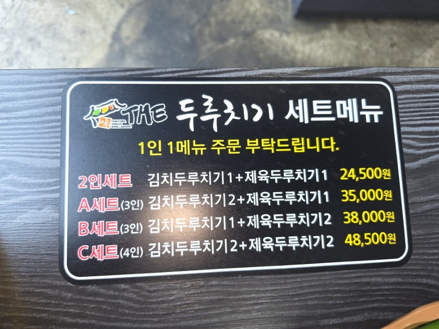 더두루치기 사진 4