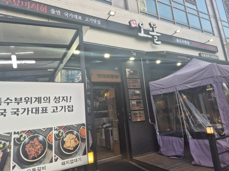 당산오돌 송도점 사진 2