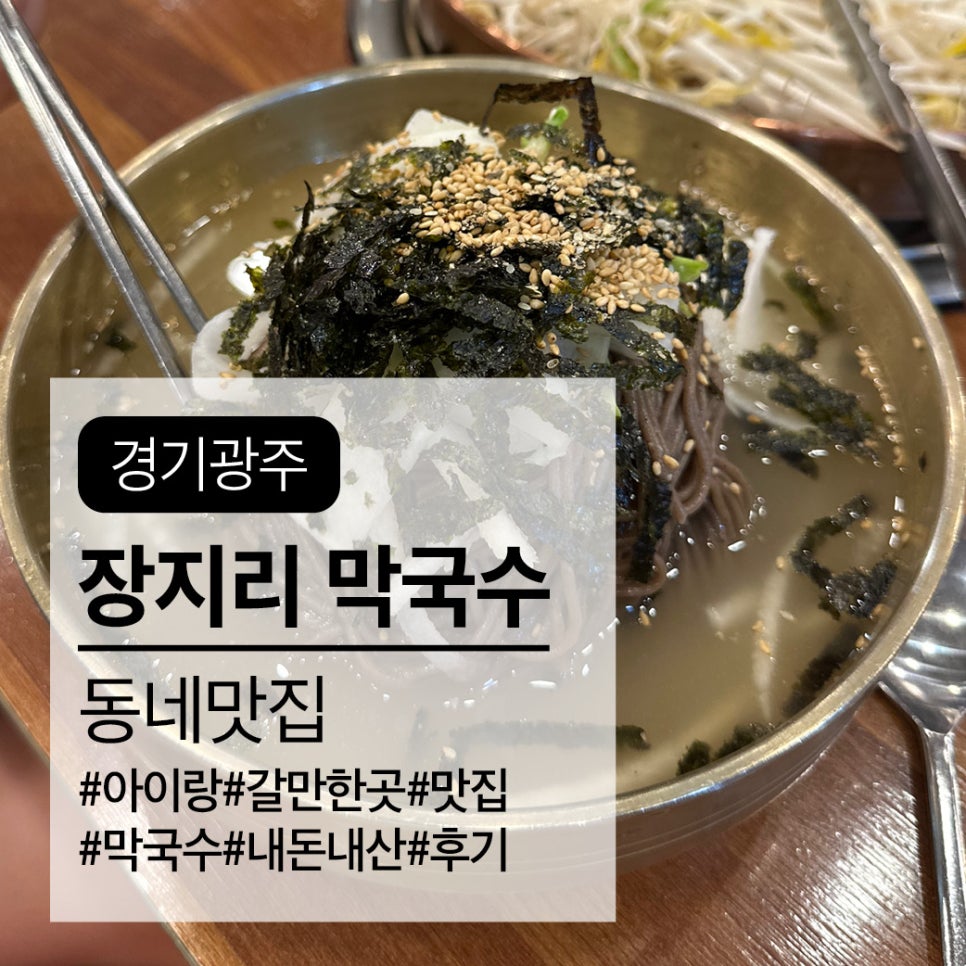 장지리막국수 사진 1