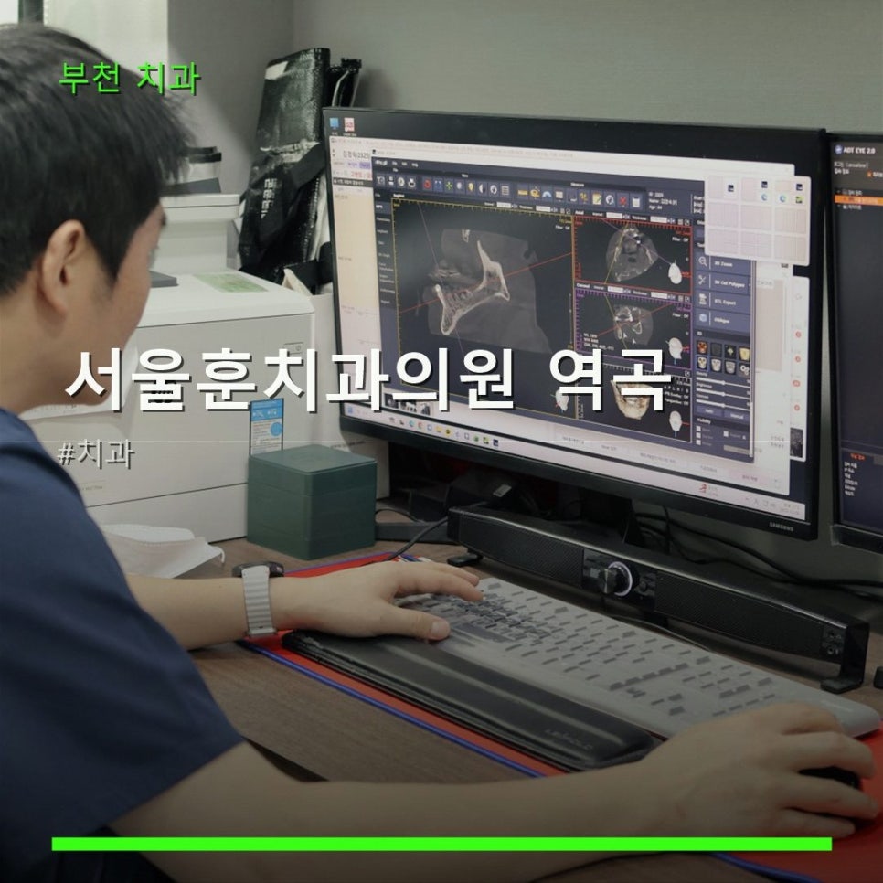 서울훈치과의원 사진 1