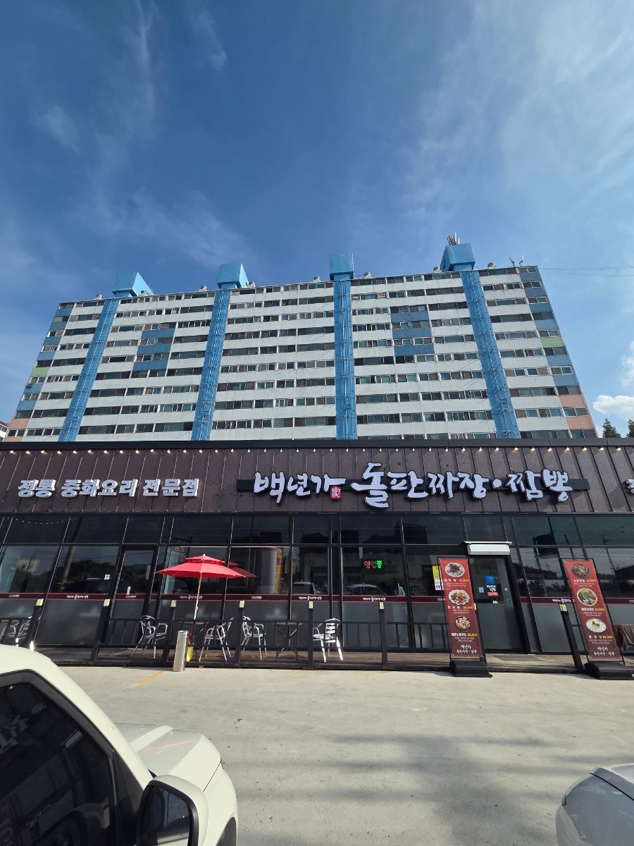 백년가돌판짜장&짬뽕 사진 1