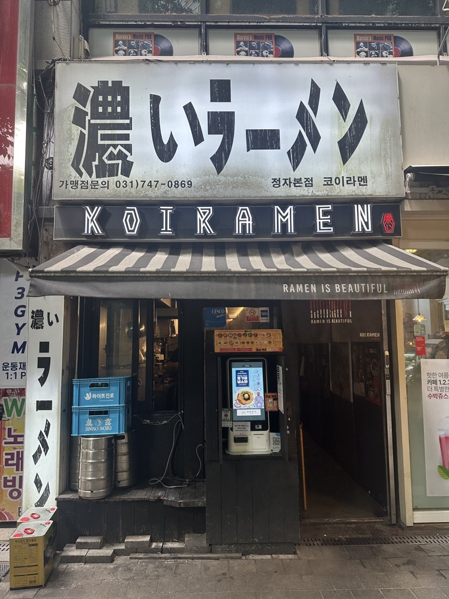 코이라멘 정자본점 사진 1