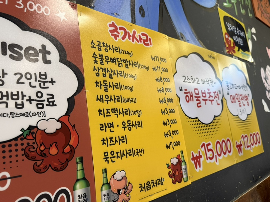 주물럭쭈꾸미아저씨 사진 5