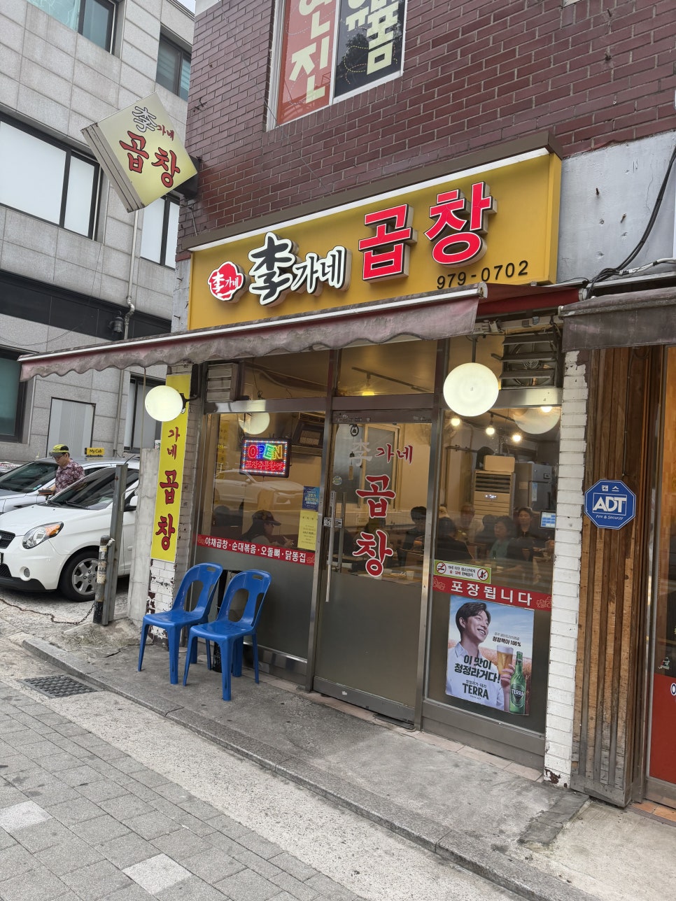 이가네곱창 사진 1