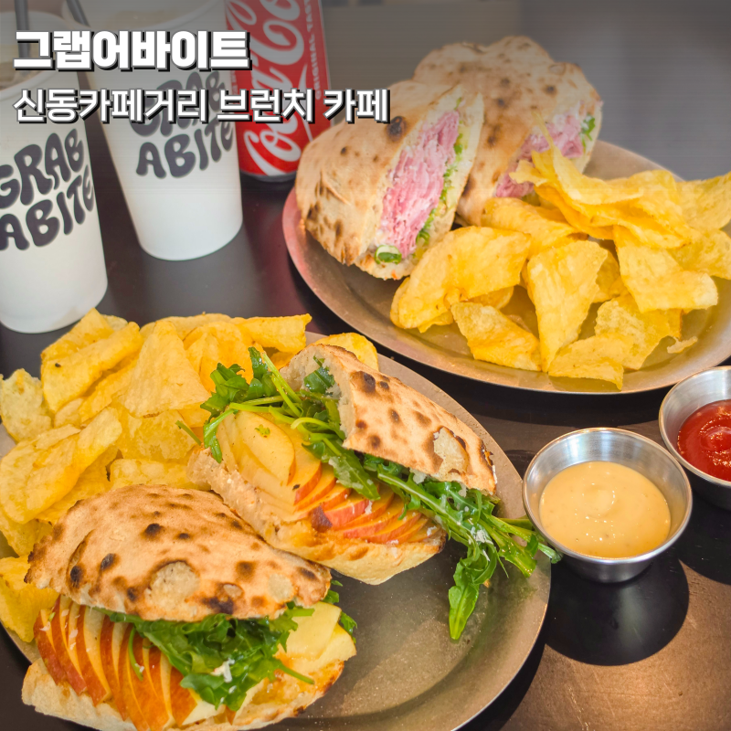 그랩어바이트 사진 1