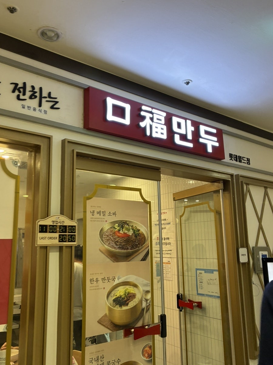 구복만두 사진 1