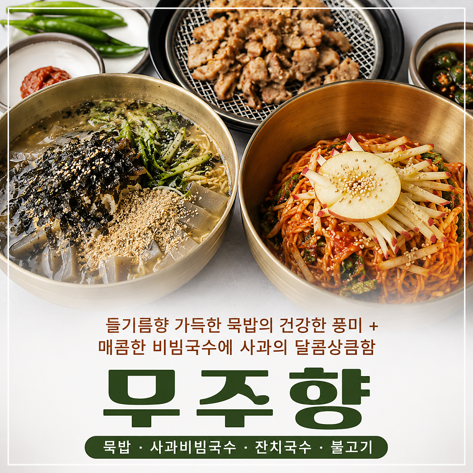 무주향 사진 1