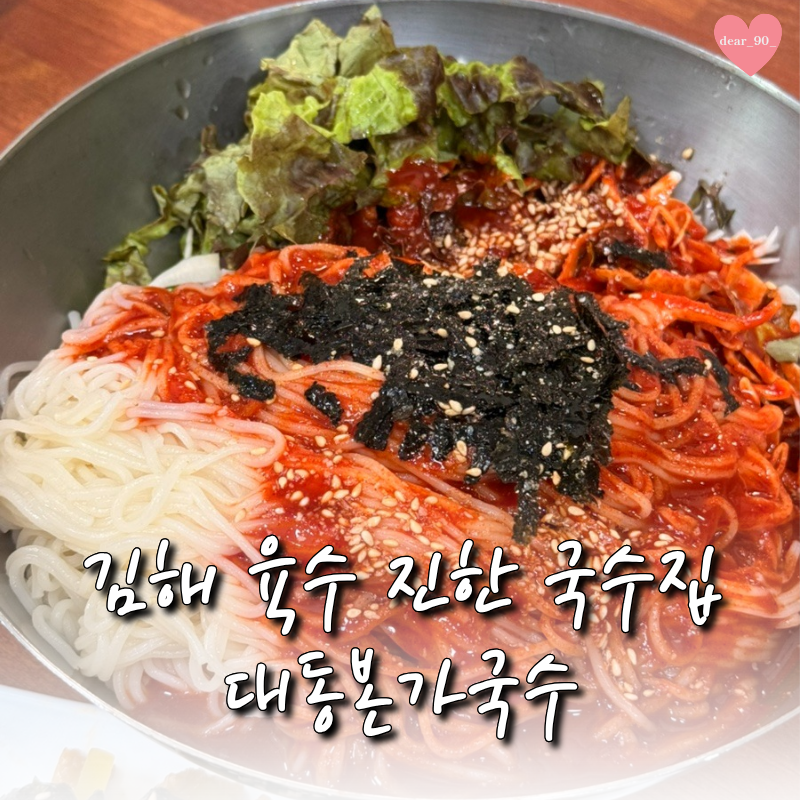 대동본가국수 사진 1