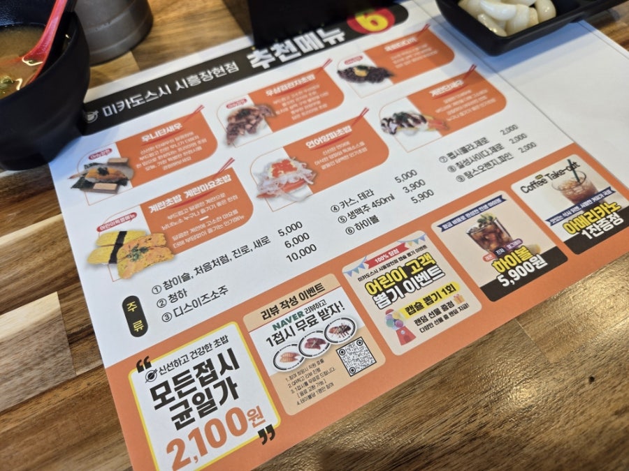 미카도스시 시흥장현점 사진 3