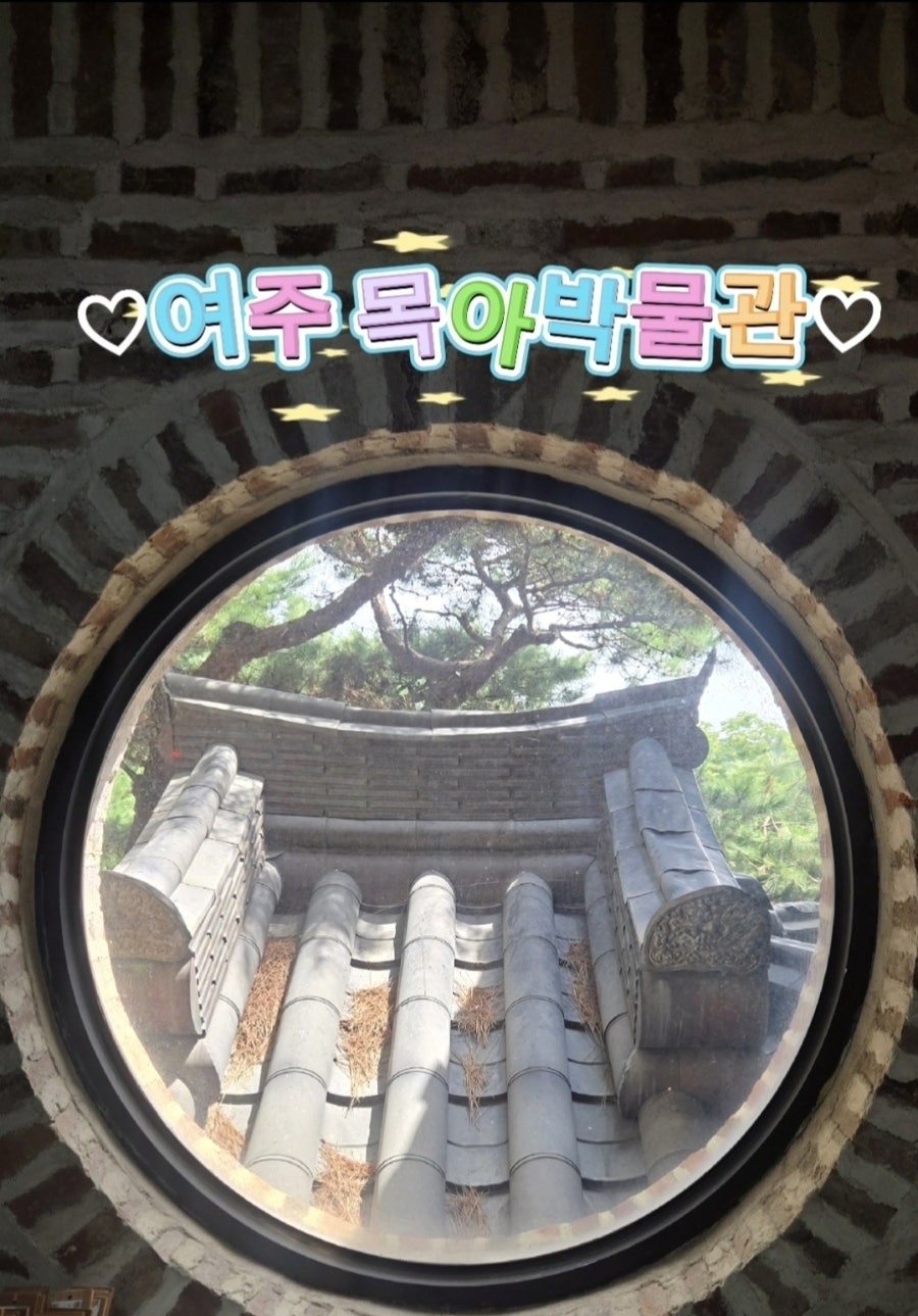 목아박물관 사진 1