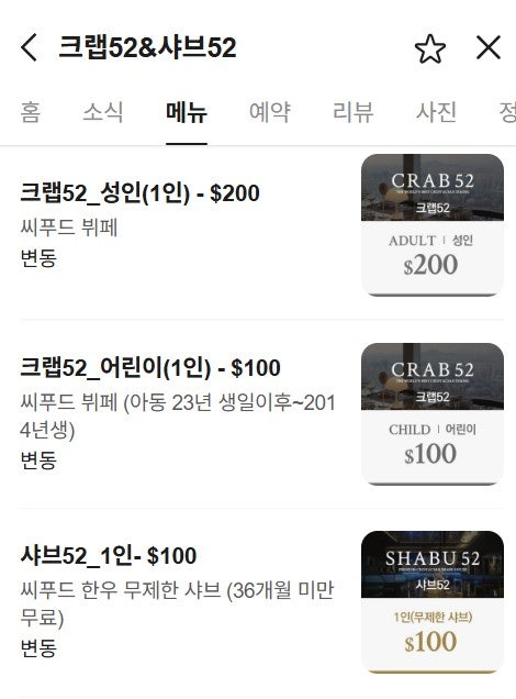 크랩52&샤브52 사진 2