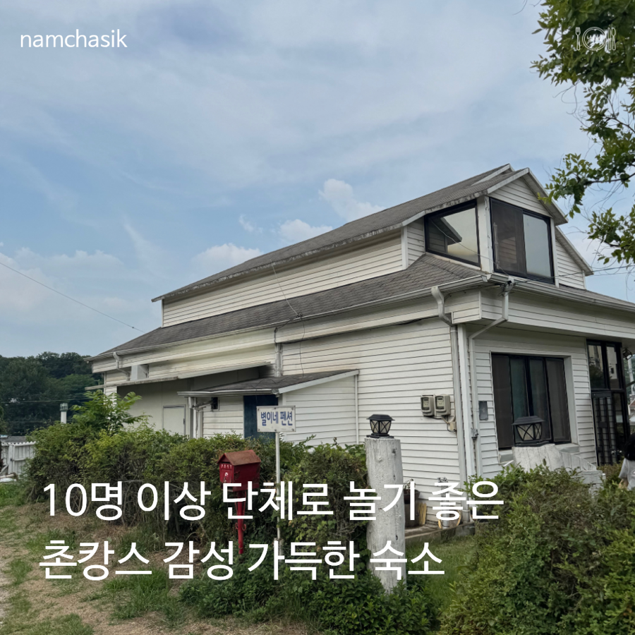 별이네펜션 사진 1