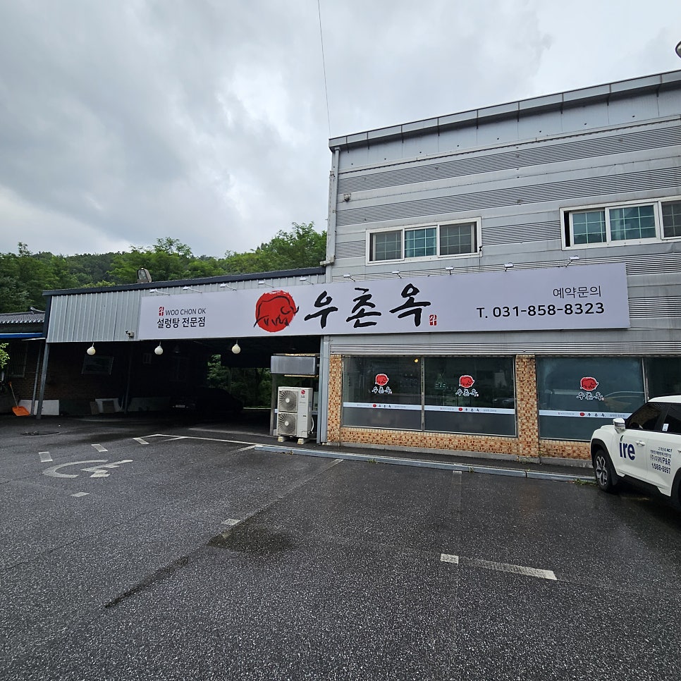 우촌옥 사진 3