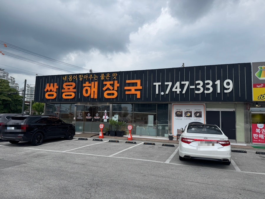 쌍용해장국 사진 1