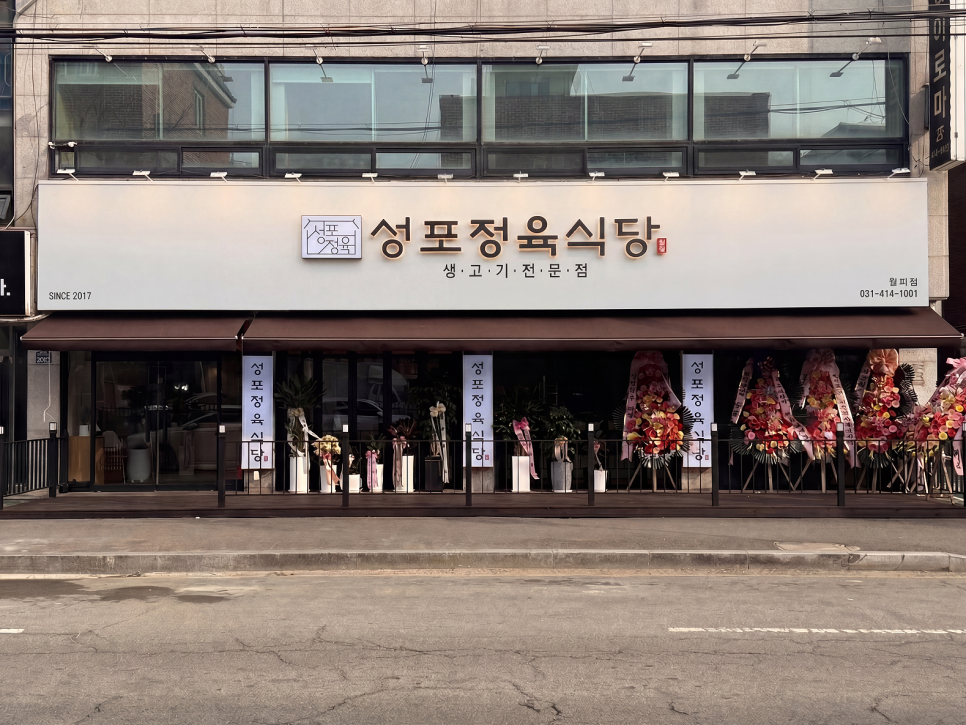 성포정육식당 본점 사진 2