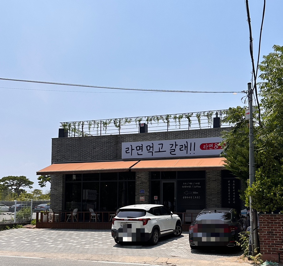 라면먹고갈래 사진 1