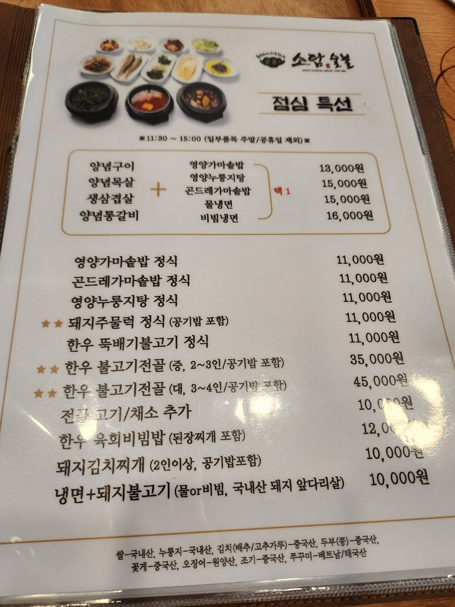 소담숯불 경산점 사진 5