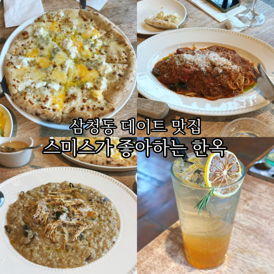 스미스가 좋아하는 한옥 사진 1