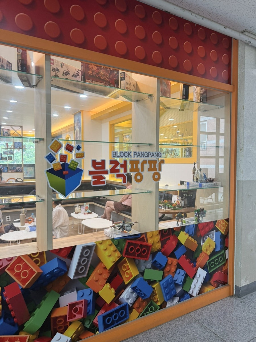 블럭팡팡 사진 1