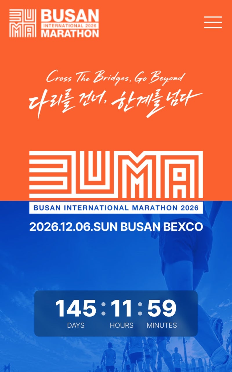제1회 2026 부산국제마라톤대회 신청 접수 일정 12월 풀코스 가격 공개!