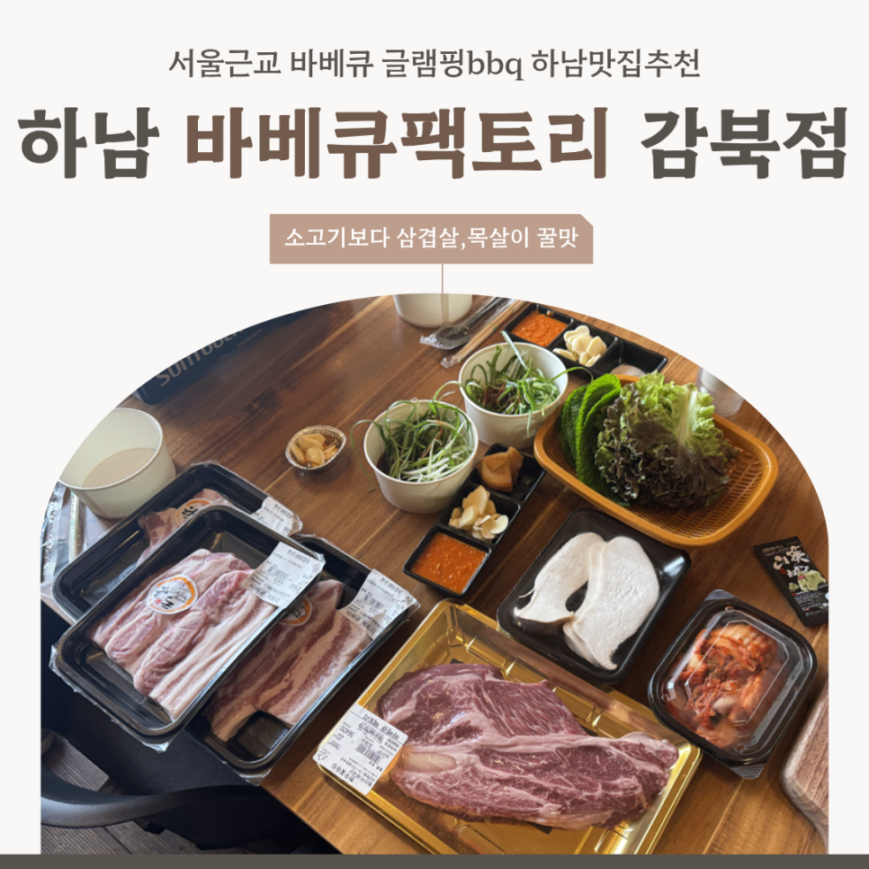 바베큐팩토리 감북점 사진 1
