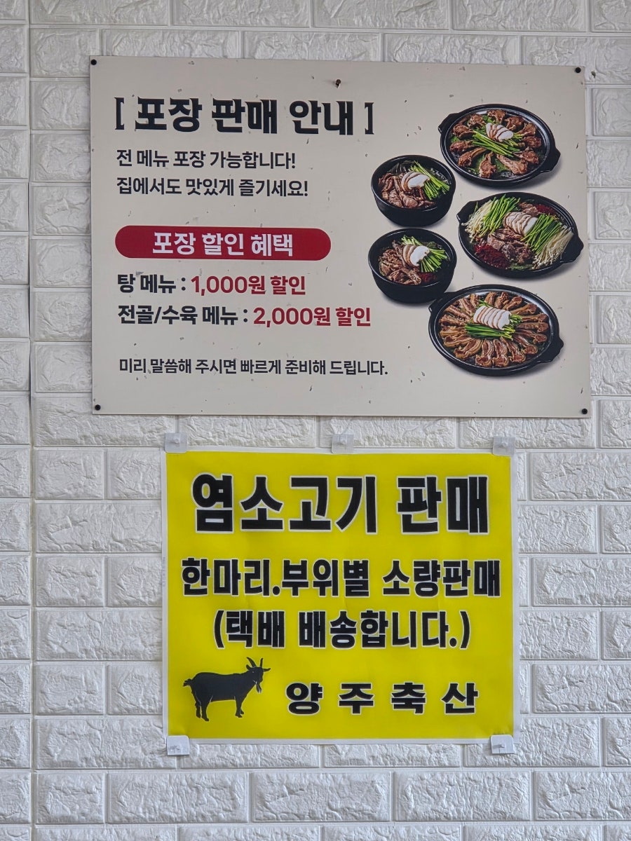양주흑염소 사진 5