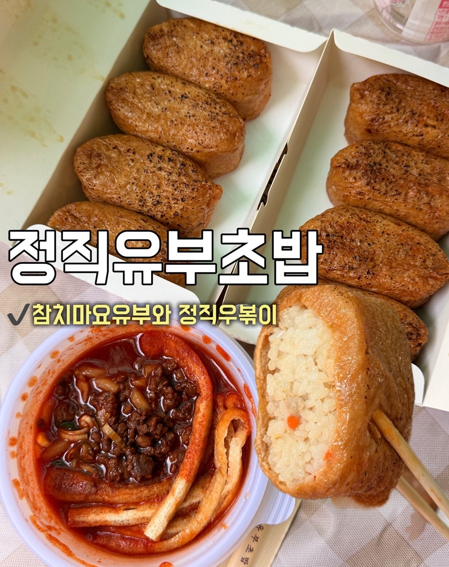 정직유부 중계브라운스톤점 사진 1