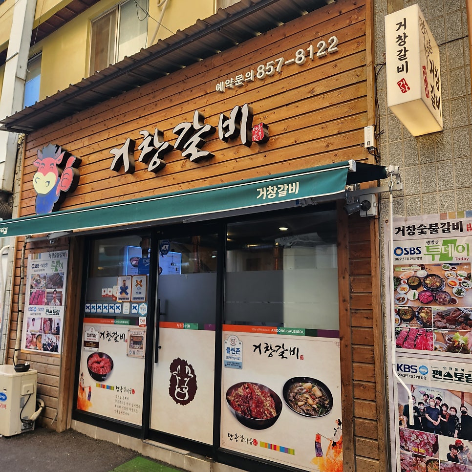 거창숯불갈비 사진 1