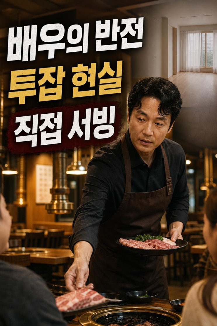 <b>송종호</b>, <b>고깃집</b> 사장 투잡 고백 왜 더 현실적으로 다가왔나... 