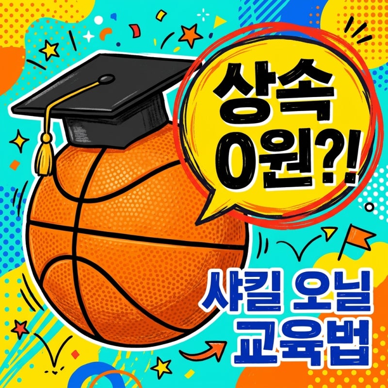 샤킬 오닐 자녀 교육법 7천억 자산가가 유산 상속 대신 내건 파격 조건