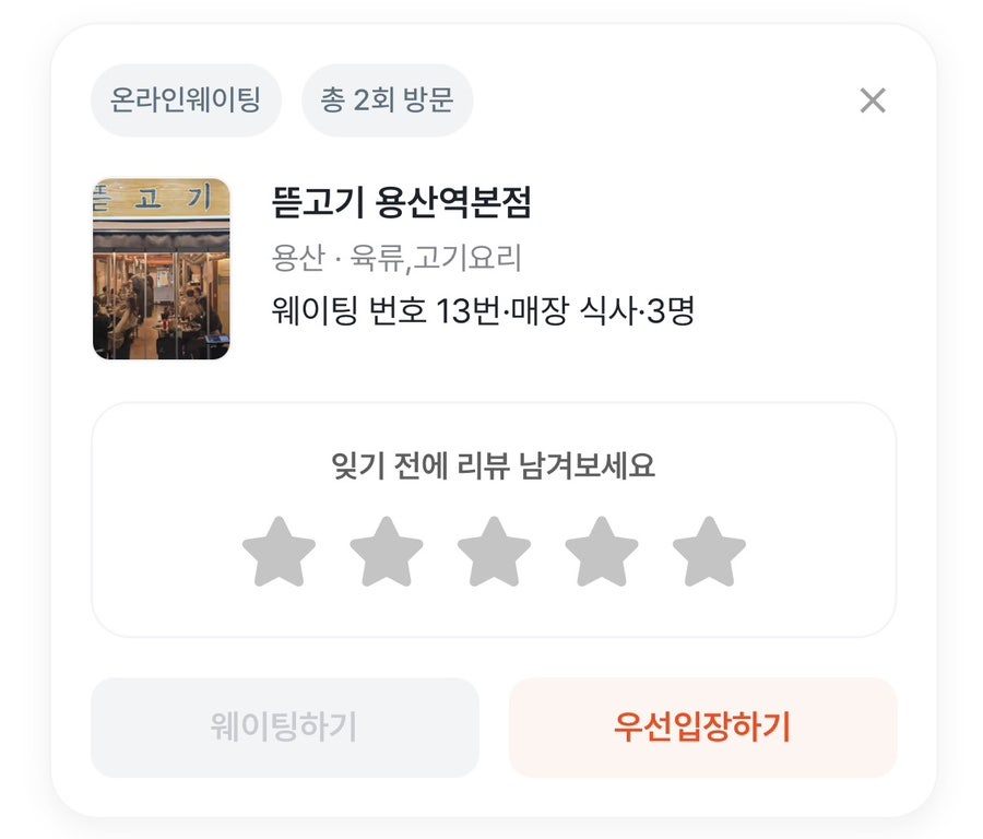 뜯고기 신용산본점 사진 4