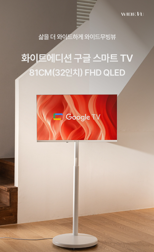 이동식 스마트TV 고민이라면? 와이드뷰 화이트에디션 삼탠바이미 V3 32인치 완전 분석