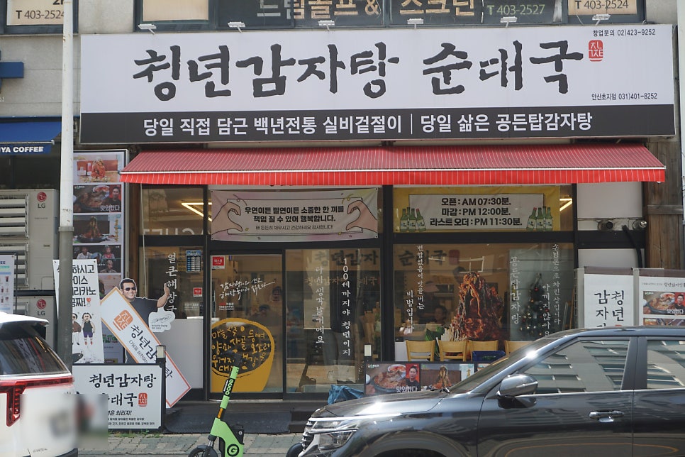 Cheongnyeongamjatangsundaeguk Ansanchojijeom photo 4