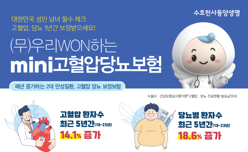 고혈압진단비 보험, 당뇨진단비 보험 (가입후 30일 이후 보장)