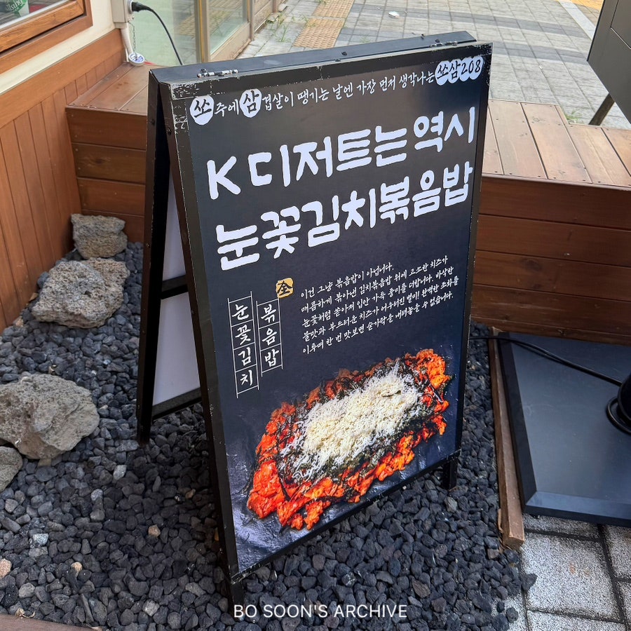 쏘삼208 호매실점 사진 3